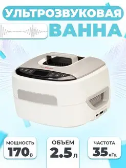 Ультразвуковая ванна AMEGA-5821