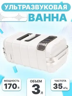 Ультразвуковая ванна AMEGA-5831