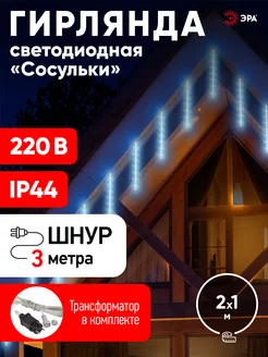 Гирлянда светодиодная Сосульки уличная на окно LED 2,1м