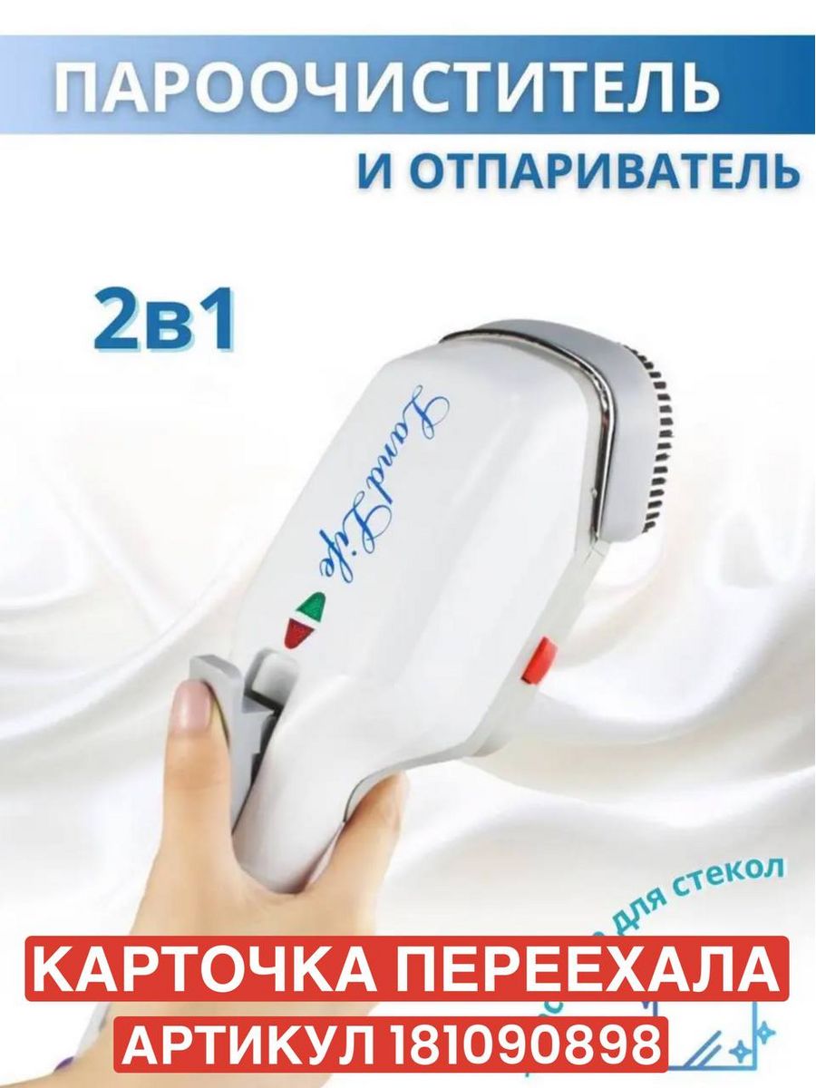 Steam brush отпариватель инструкция фото 114