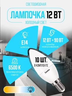 Лампочки светодиодные E14 12W 6500К Led холодный свет 10 шт