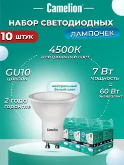 Лампочки светодиодные GU10 7W 4500К Led дневной свет 10 шт