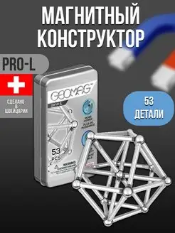 Конструктор магнитный (Pro-L Pocket Set 53)