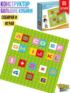 Конструктор детский, Алфавит, Совместима с Лего LEGO DUPLO