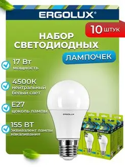 Лампочки светодиодные E27 17W 4500К Led дневной свет 10 шт