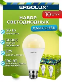 Лампочки светодиодные E27 20W 3000К Led теплый свет 10 шт