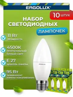 Лампочки светодиодные E27 11W 4500К Led дневной свет 10 шт