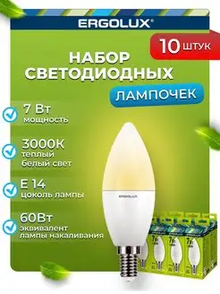 Лампочки светодиодные E14 7W 3000К Led теплый свет 10 шт