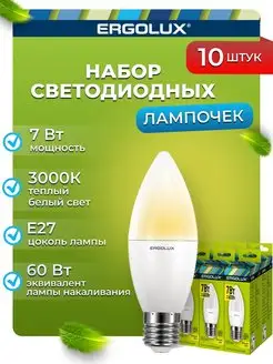 Лампочки светодиодные E27 7W 3000К Led теплый свет 10 шт