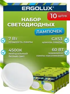 Лампочки светодиодные GX53 7W 4500К Led дневной свет 10 шт