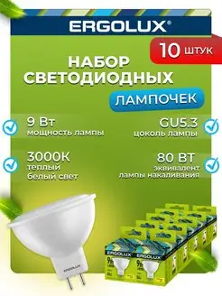 Лампочки светодиодные GU5.3 9W 3000К Led теплый свет 10 шт