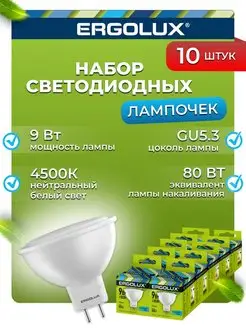 Лампочки светодиодные GU5.3 9W 4500К Led дневной свет 10 шт