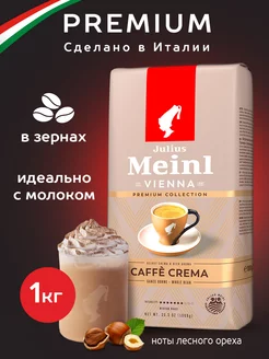 Кофе в зернах для Caffe Crema 1 кг