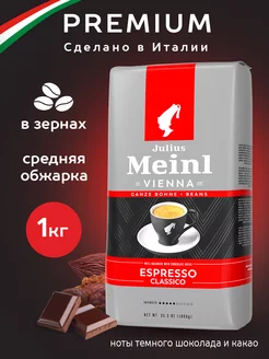 Кофе в зернах Espresso Classico 1 кг