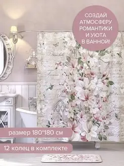 Штора для ванной и душа тканевая 180х180 с кольцами