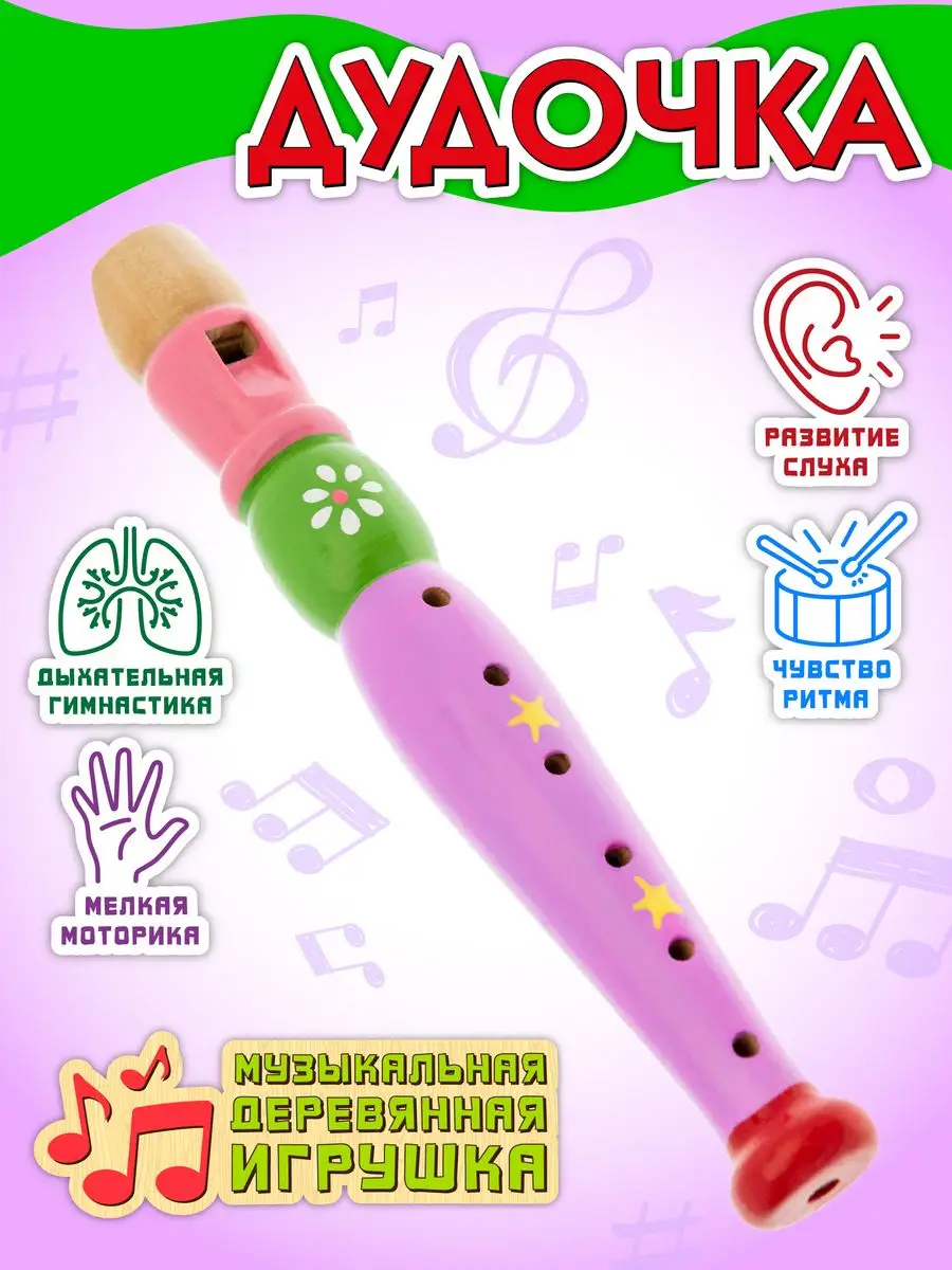 Дудочка флейта детская музыкальная игрушка из дерева