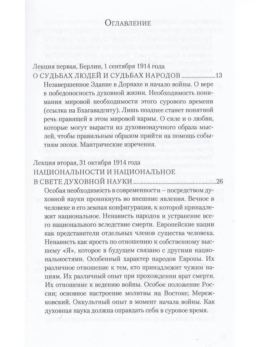 Судьбы людей и судьбы народов Деметра 10228573 купить в интернет-магазине  Wildberries