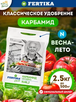 Мочевина удобрение Фертика 2,5 кг