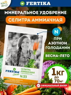 Фертика Удобрение для растений 1 кг