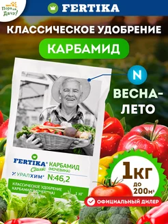 Фертика Мочевина удобрение Карбамид, 1 кг