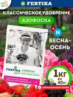 Фертика Удобрение Азофоска, 1 кг