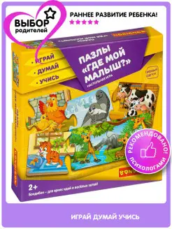 Настольная игра головоломка Пазлы для детей Где мой малыш?