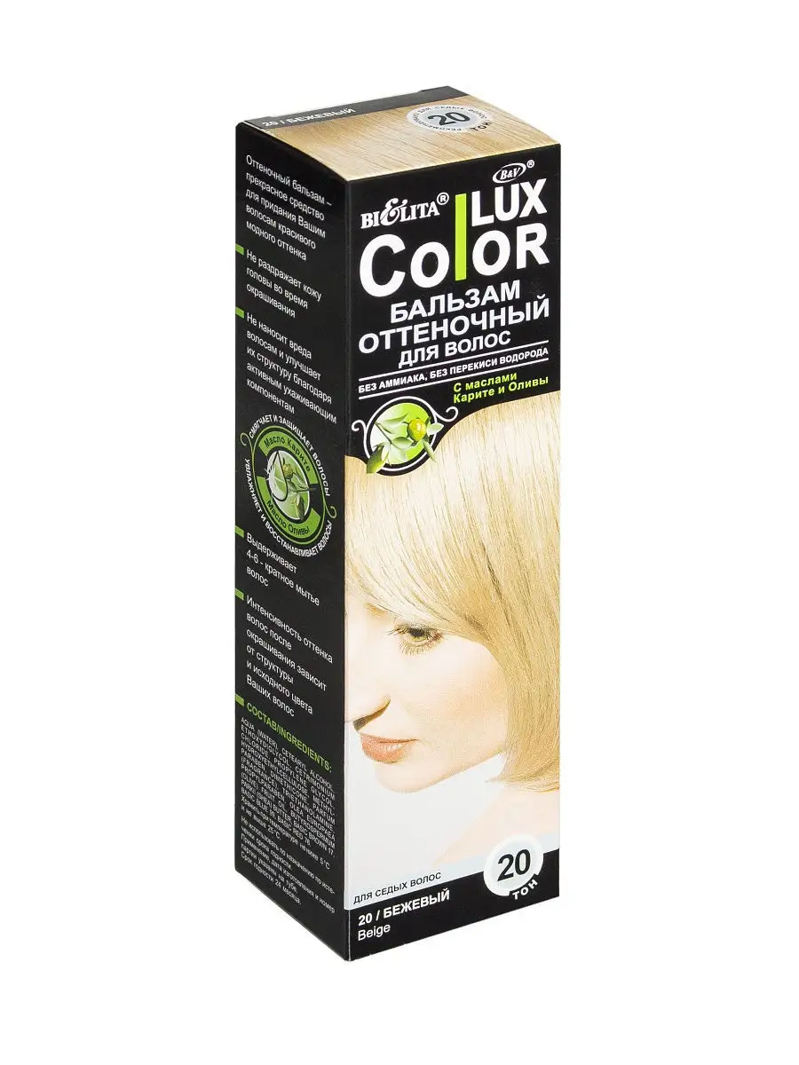 Color lux бальзам оттеночный для волос тон 20 бежевый