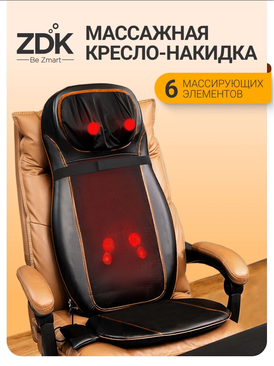 Накидка на кресло массажная электрическая для спины
