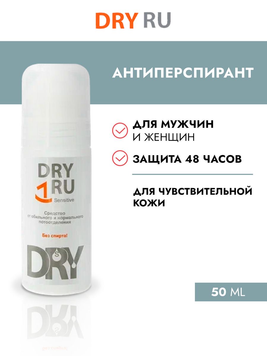 Антиперспирант dry dry отзывы