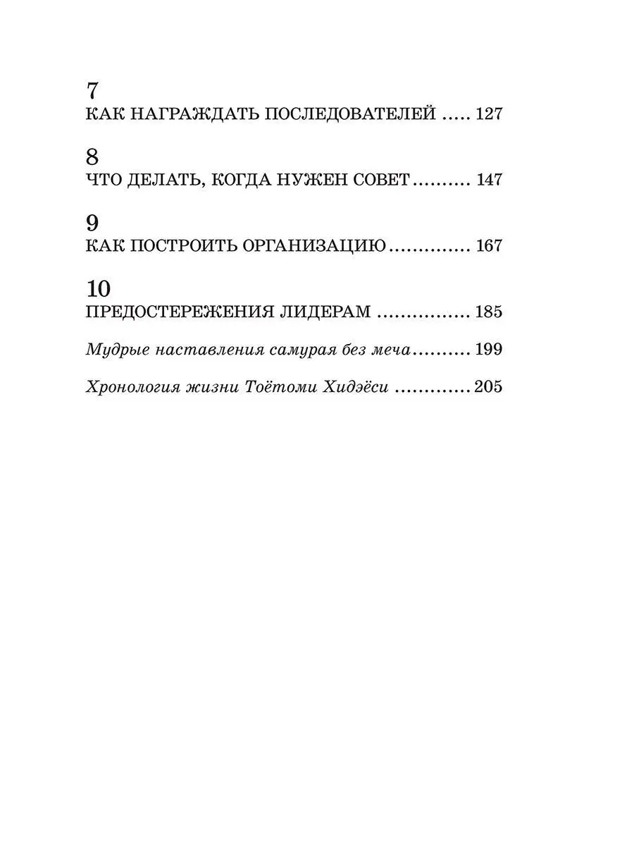 Книга без меча. Самурай без меча. Самурай без меча. Масао к.. Меч самурая книга. Самурай без меча содержание.