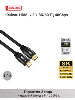 Кабель HDMI v.2.1 8К 60HZ 48Gbps, 1.0 м