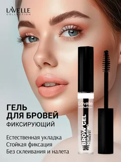 Гель для бровей фиксирующий BROW SCULPTING прозрачный