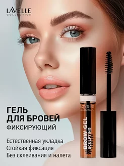 Гель для бровей фиксирующий BROW SCULPTING коричневый