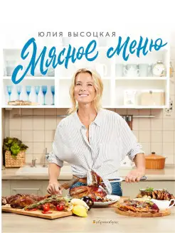 Мясное меню