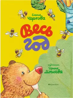 Весь год