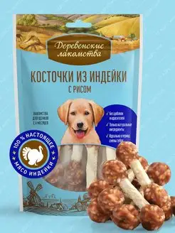 Лакомство для щенков Косточки из индейки с рисом