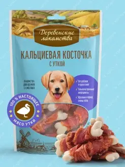 Лакомство для щенков Кальциевая косточка с уткой