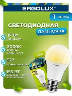 Светодиодная лампочка LED 17W 3000К E27