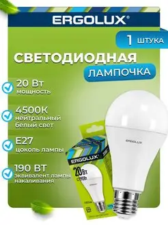 Светодиодная лампочка LED 20W 4500К E27