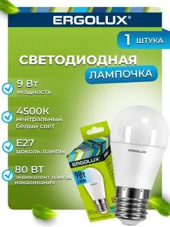 Светодиодная лампочка LED 9W 4500К E27