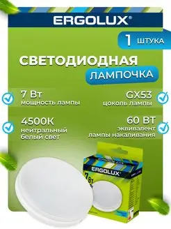 Светодиодная лампочка LED 7W 4500К GX53