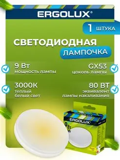 Светодиодная лампочка LED 9W 3000К GX53 лампа