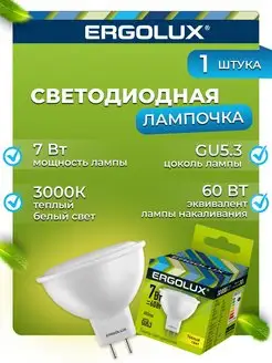 Светодиодная лампочка LED 7W 3000К GU5.3, светодиодная лампа