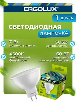 Светодиодная лампочка LED 7W 4500К GU5.3, светодиодная лампа