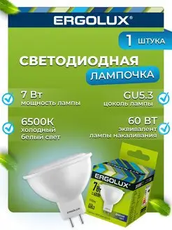 Светодиодная лампочка LED 7W 6500К GU5.3, светодиодная лампа