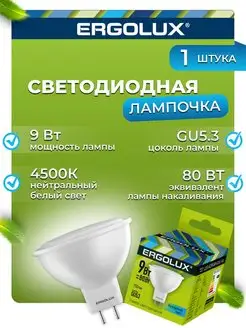 Светодиодная лампочка LED 9W 4500К GU5.3