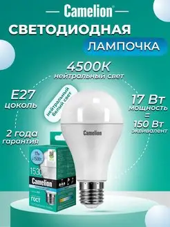 Светодиодная лампочка LED 17W 4500К E27, лампа