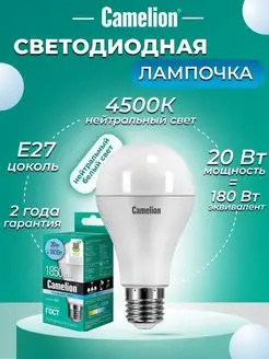 Светодиодная лампочка LED 20W 4500К E27 лампа