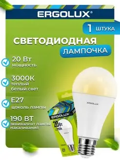 Светодиодная лампочка LED 20W 3000К E27