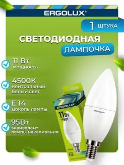 Светодиодная лампочка LED 11W 4500К E14